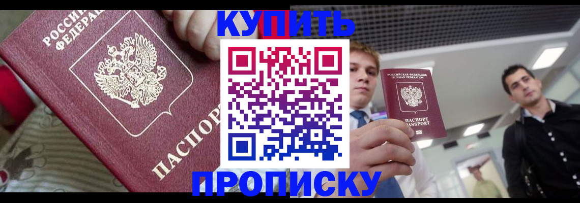 прописка гарантия в Ейске