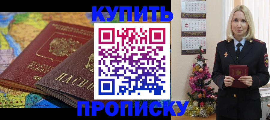 временная регистрация 2025 в Ейске