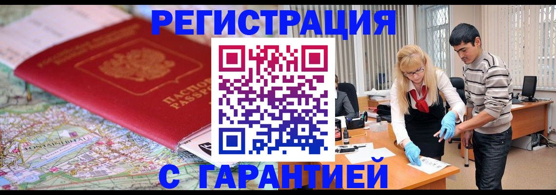 прописка паспорт в Ейске