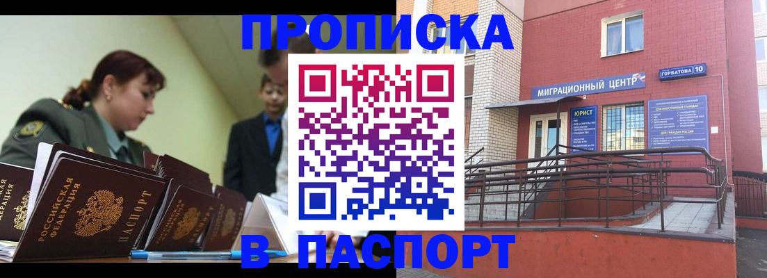 временная регистрация собственник в Ейске